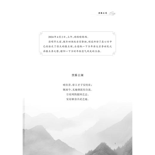 一路拾萃/罗仕鉴/浙江大学出版社 商品图1