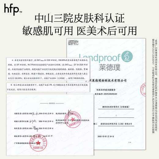 【正品直售】hfp™沙漠蔷薇特护面膜 闪修膜 商品图2