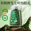 神农金康 有机绞股蓝深山七叶甘味绞股蓝 原生态真滋补 喝护家人健康 商品缩略图0