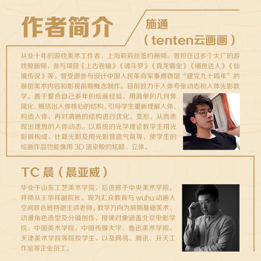 动漫人体结构描摹练习本：头部+躯干+手臂+腿部+手部+足部+动态+光影+衣褶+上色 人体结构造型原理透视游戏动漫形态设计 商品图1