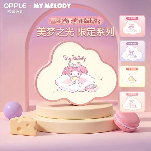 「秒杀限定」欧普 甜梦系列三丽鸥联名儿童卧室护眼吸顶灯My Melody【预售6.30日前发货】 商品图4