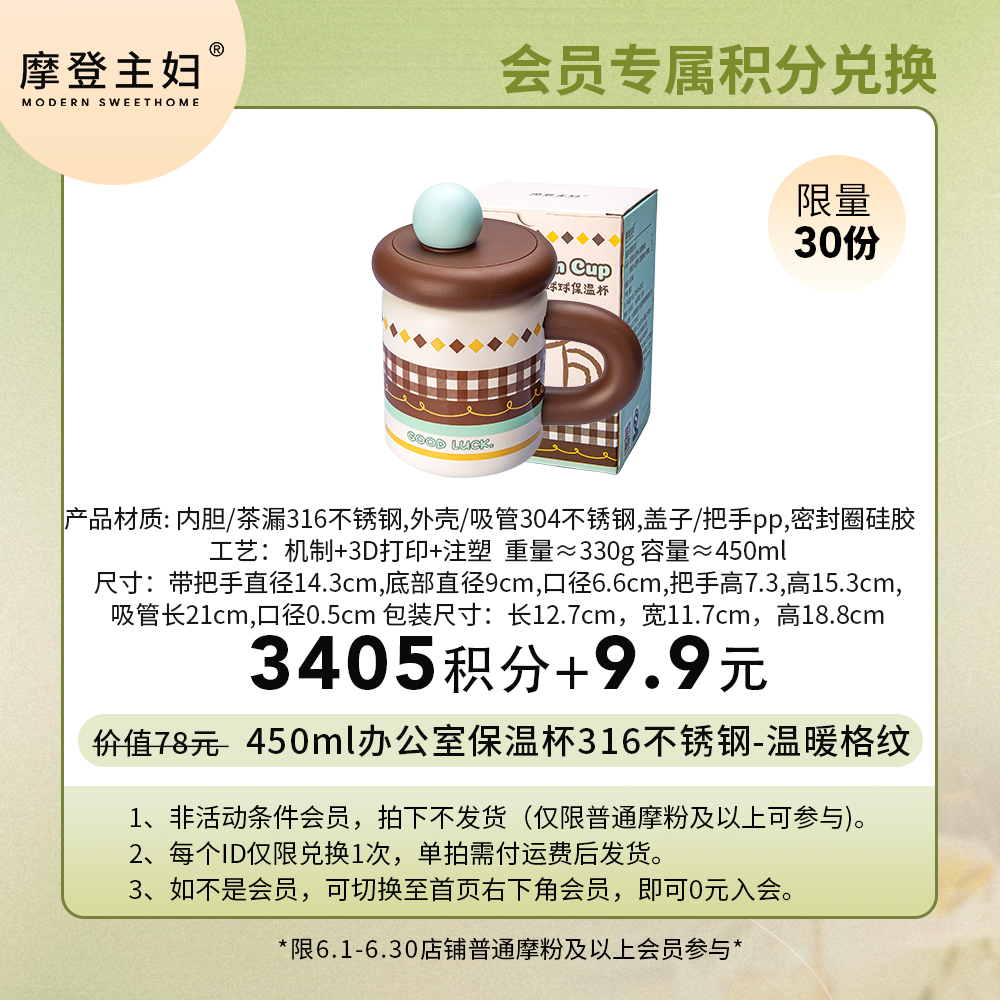 【6月会员积分兑换专享】450ml办公室保温杯316不锈钢-温暖格纹（拍此链接不发货）