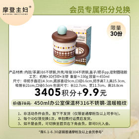 【6月会员积分兑换专享】450ml办公室保温杯316不锈钢-温暖格纹（拍此链接不发货）