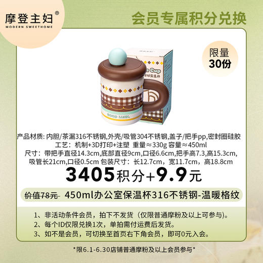 【6月会员积分兑换专享】450ml办公室保温杯316不锈钢-温暖格纹（拍此链接不发货） 商品图0