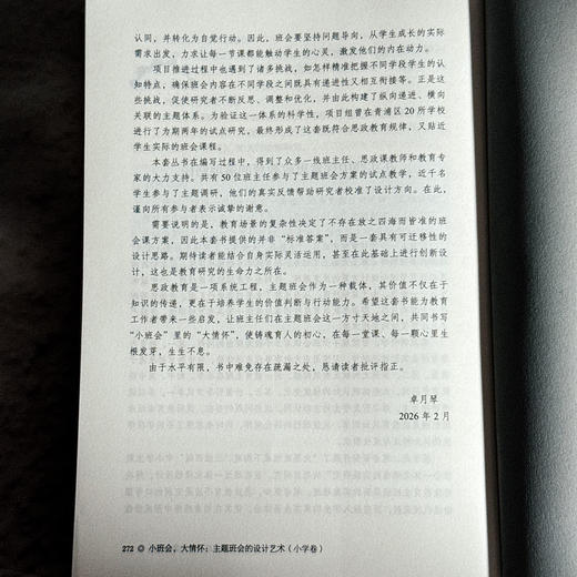 小班会 大情怀 主题班会的设计艺术 小学初中高中卷 大夏书系 商品图14