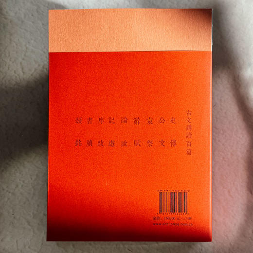 古文讲读百篇 上下册 学生课外阅读 中国传统文学 中国古代文言文作品 商品图5