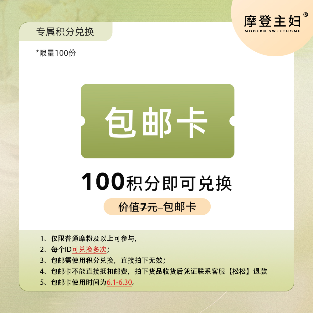 包邮卡 6月