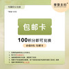 包邮卡 6月 商品缩略图0