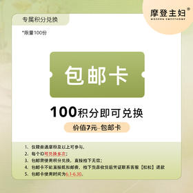 包邮卡 6月