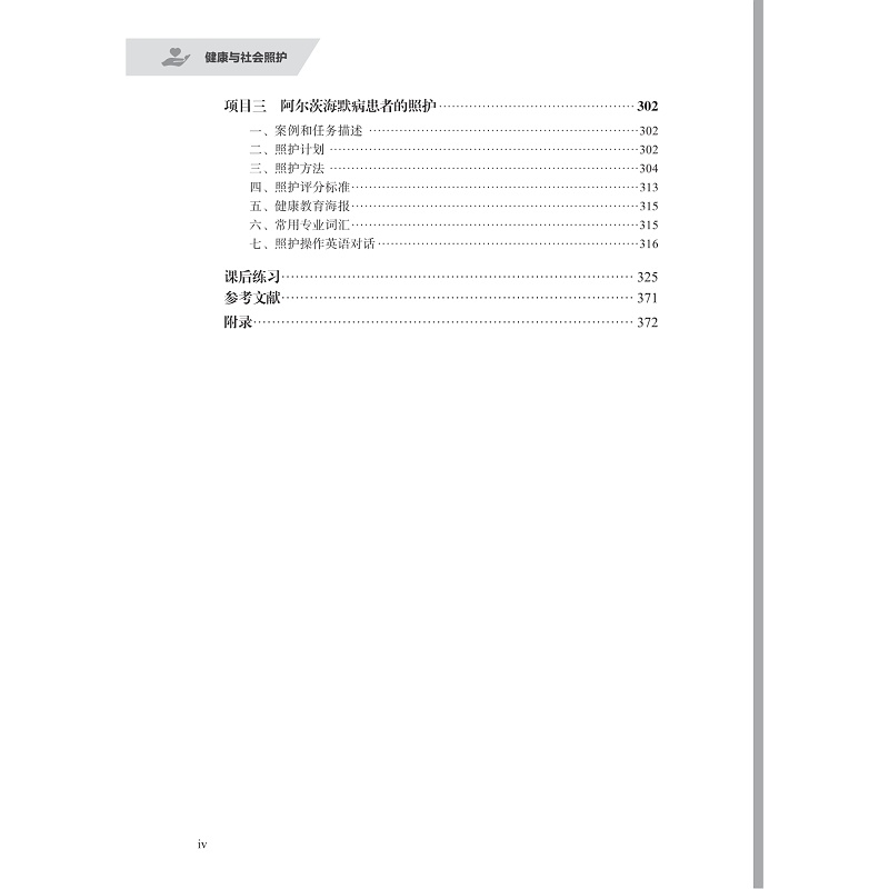试读PDF-9787308255882(1-1)-健康与社会照护_010.jpg