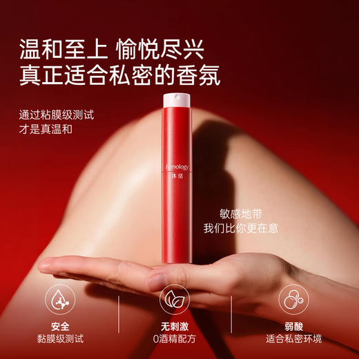 【新品特价！整夜欢愉】体绪 私语秘境香氛喷雾10ml 商品图2