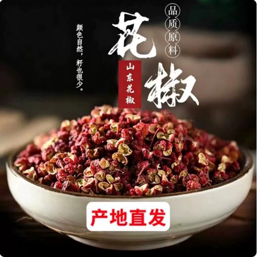 【YMHR】花椒  红花椒  调料香料 商品图2