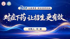 “对症下药”让招生更有效