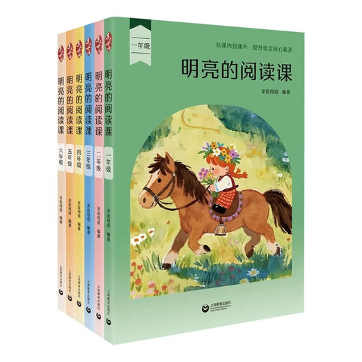 明亮的阅读课 商品图0