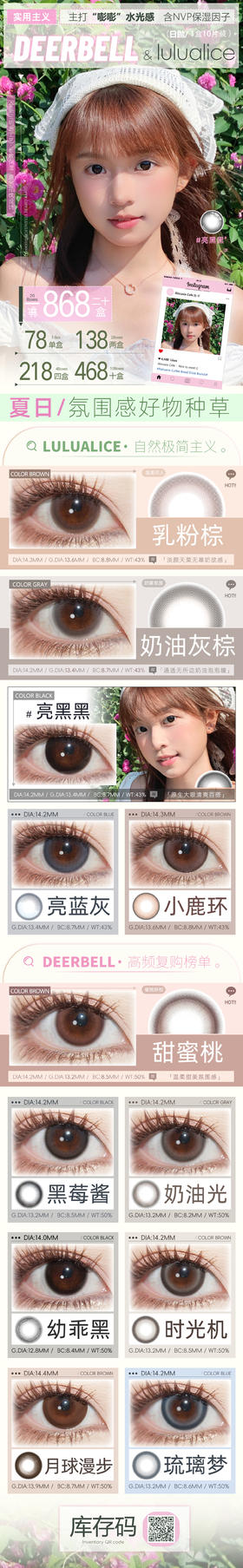 luluAlice♡DeerBell 鹿小贝【结束前通知】日抛联名
