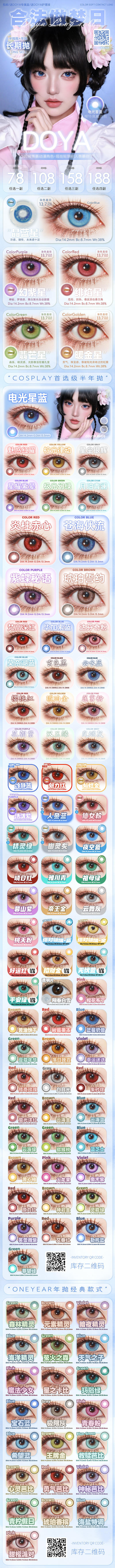 DOYA【5.24 - 6.30】半年抛+年抛 商品图0