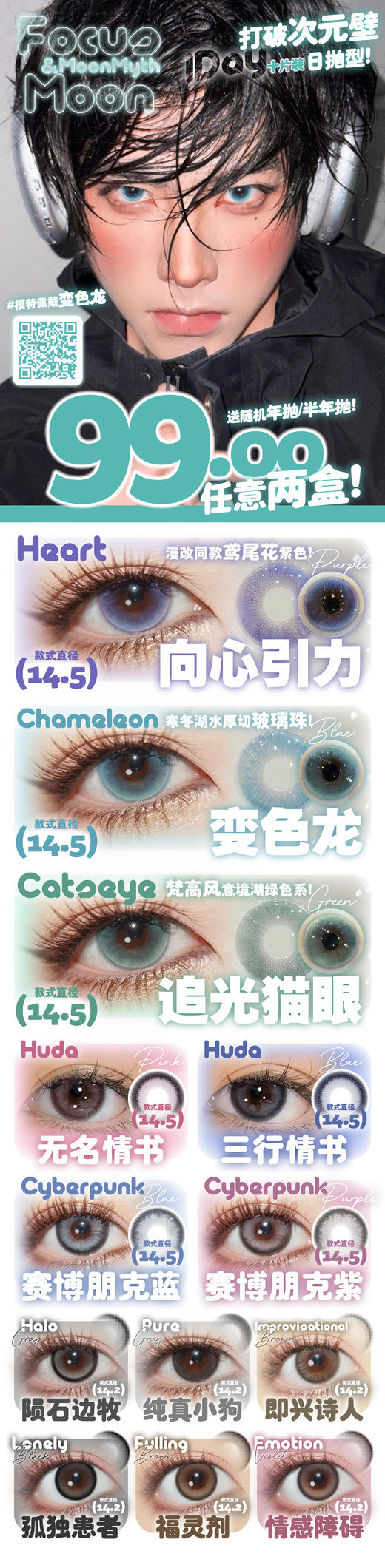 Focusmoon 【5.25-6.25】日抛 商品图0