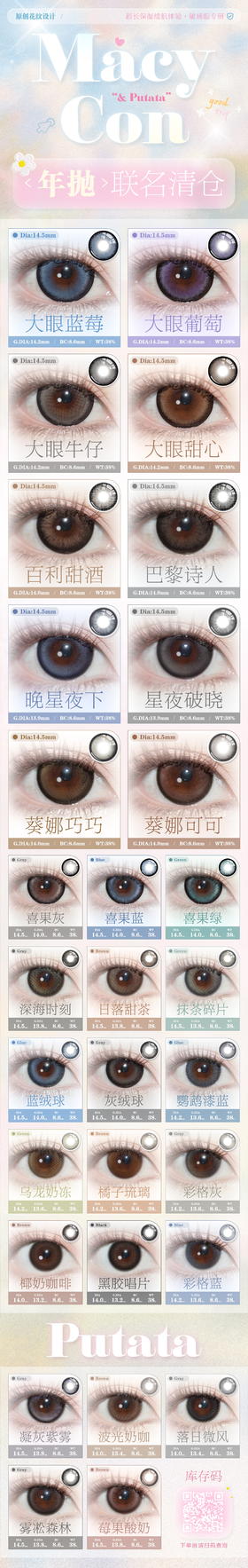 Macycon【结束前通知】年抛清仓