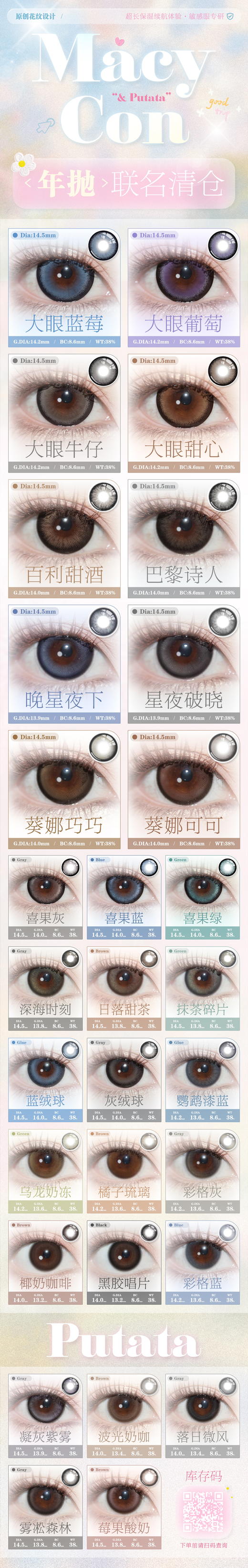Macycon【结束前通知】年抛清仓 商品图0