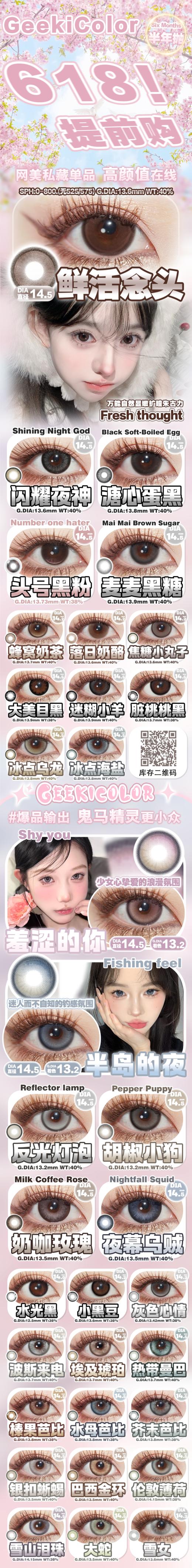 GeekiColor【结束前通知】半年抛 商品图1