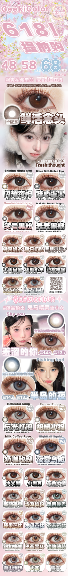 GeekiColor【结束前通知】半年抛