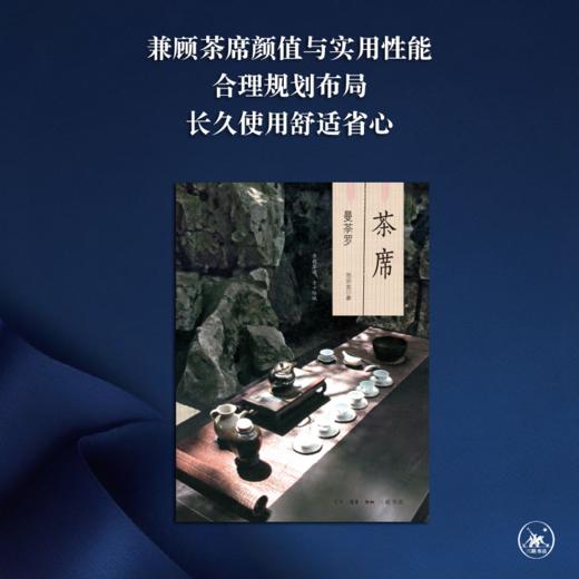 茶席：曼荼罗[池宗宪 著] 商品图1