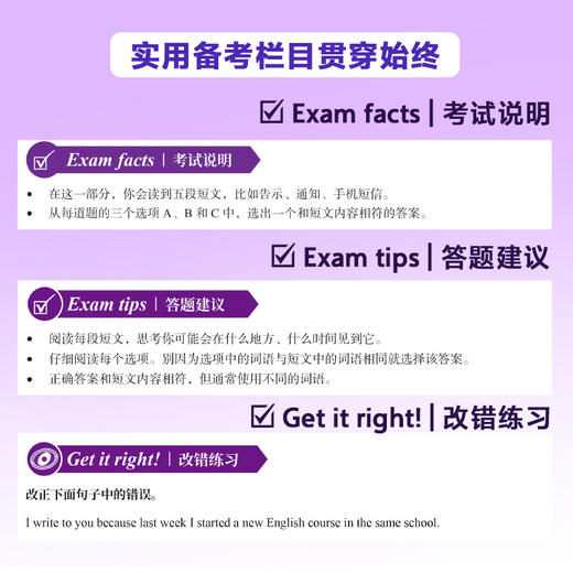剑桥PET官方备考指南及强化冲刺详解课程 商品图8