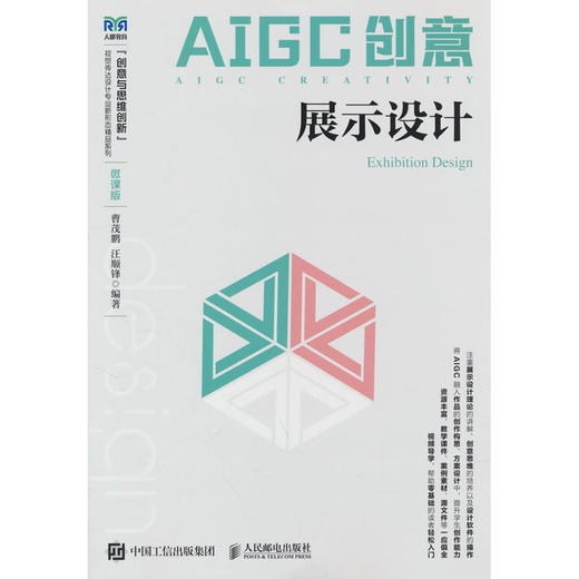 AIGC创意:展示设计(微课版) 商品图0
