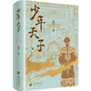 【多规格】明亡清兴三部曲（2026年平装版）少年天子/倾城倾国/暮鼓晨钟 商品缩略图3