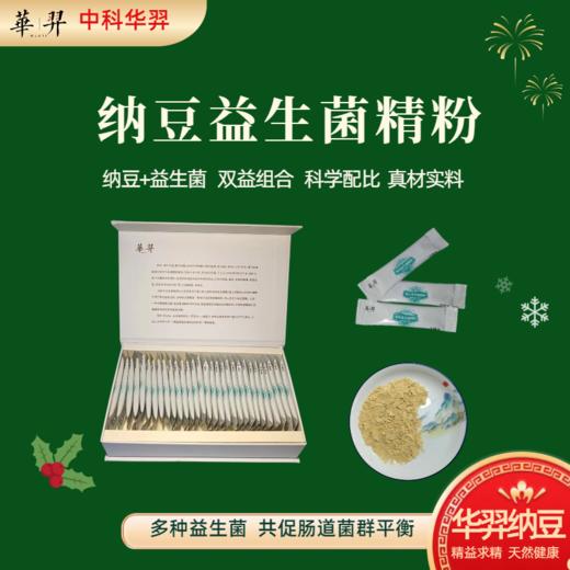 中科华翌纳豆精粉纳豆红曲精分纳豆益生菌粉纳豆地龙蛋白 商品图5