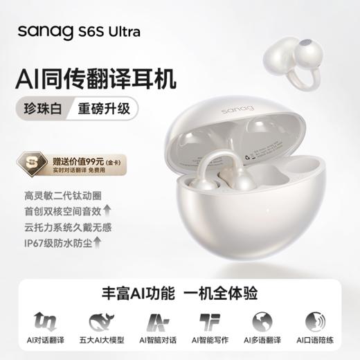 塞那 耳夹式运动降噪蓝牙耳机 S6S ultra 商品图2
