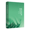 数字时代的程序正义 商品缩略图0