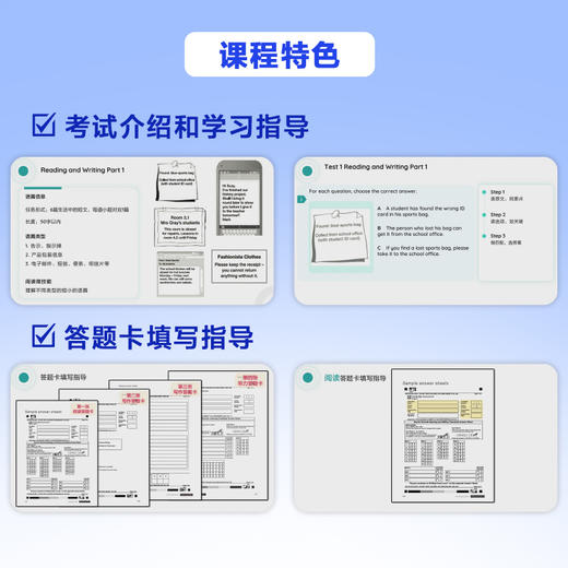 剑桥KET青少版官方真题详解课程 商品图4