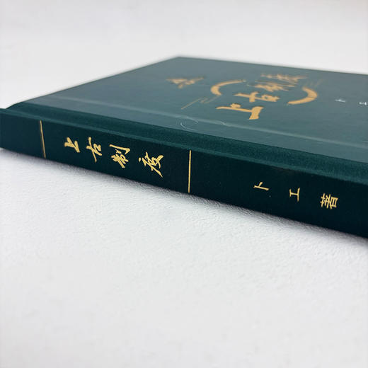 上古制度/卜工 商品图3
