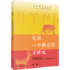突厥：一个概念的全球史(突厥学研究丛书) 商品缩略图0
