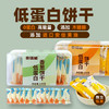 费瑞能低蛋白饼干零食甜饼干135g 商品缩略图0