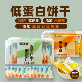费瑞能低蛋白饼干零食甜饼干135g