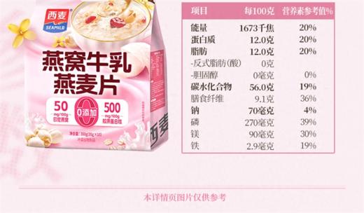 西麦350g燕窝牛乳燕麦片 商品图2