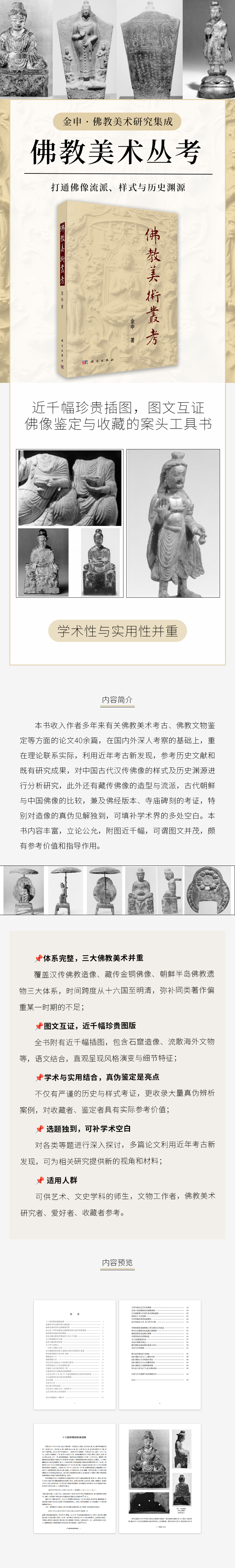佛教美术丛考.jpg