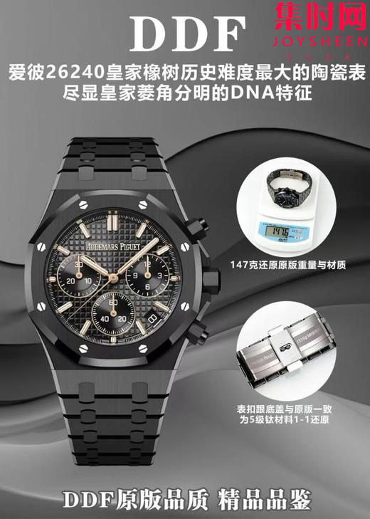 DDF爱彼皇家橡树计时26240全家福 商品图4