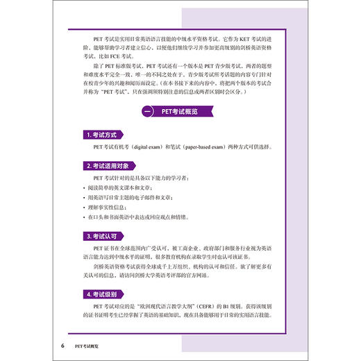 剑桥PET官方备考指南及强化冲刺详解课程 商品图13
