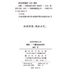 突厥：一个概念的全球史(突厥学研究丛书) 商品缩略图1