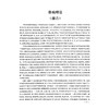 络学集成 络病理论 吴以岭 介绍了络病理论体系的主要内容 反映了络病理论体系构建形成的时代特点和客观情况 科学技术文献出版社 商品缩略图2