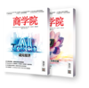 618优惠订阅《商学院》杂志全年 商品缩略图0