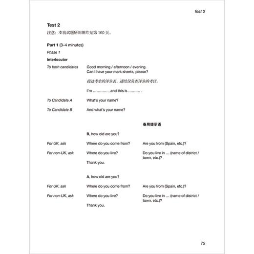 剑桥KET青少版官方真题详解课程 商品图10