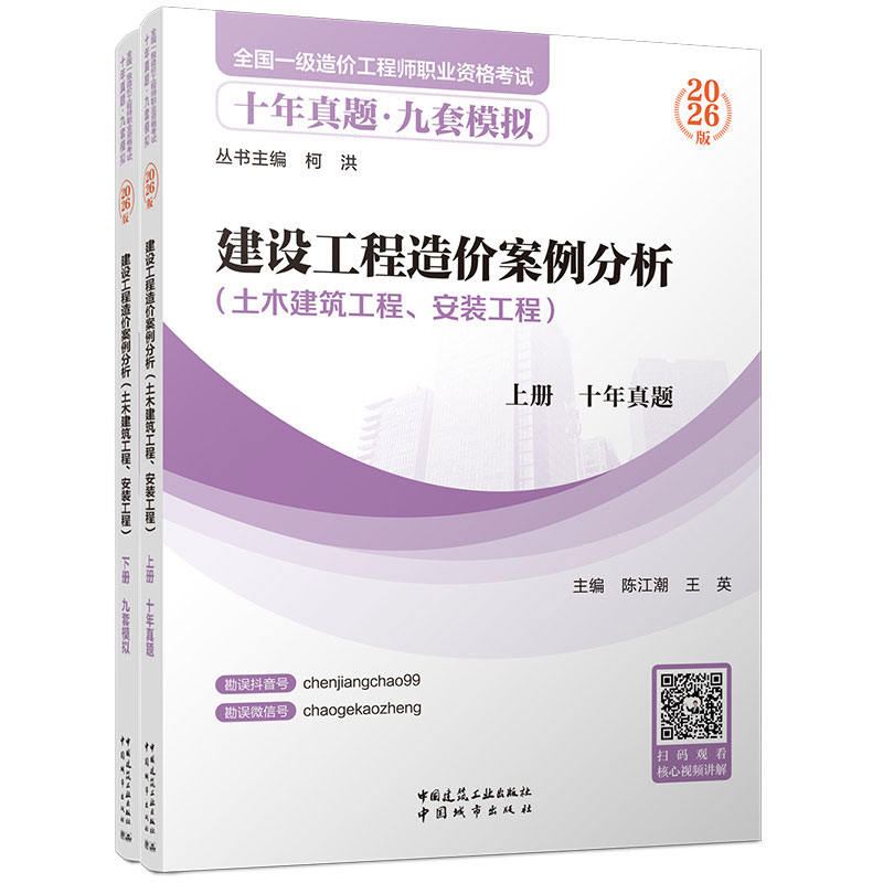 任选2026一级造价师建设工程造价案例分析（土木建筑工程、安装工程）