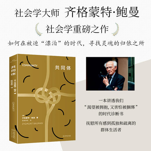 共同体 商品图1