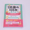 终身抗衰的105种微习惯 商品缩略图2