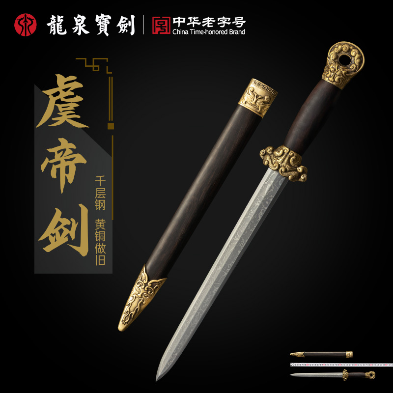 虞帝短剑