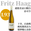 【L93·名家超值干型雷司令】   2023 哈格酒庄雷司令干白   Fritz Haag Riesling Trocken Mosel, VDP 商品缩略图0